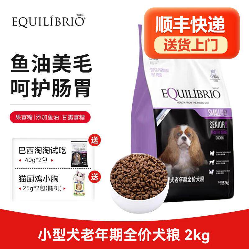 TOTAL EQUILIBRIO巴西淘淘狗粮 小型犬老年犬粮2kg比熊博美泰迪贵