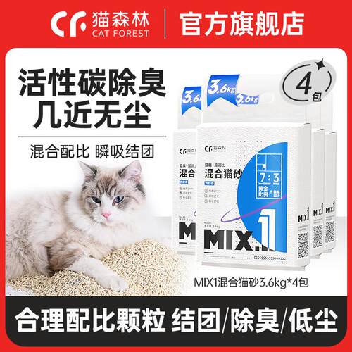 猫森林MIX1正品混合猫砂除臭豆腐猫砂低尘猫咪用品结团除臭活性炭