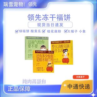 领先猫零食冻干猫粮主食罐头成幼猫营养增肥发腮全价湿粮 福饼1盒