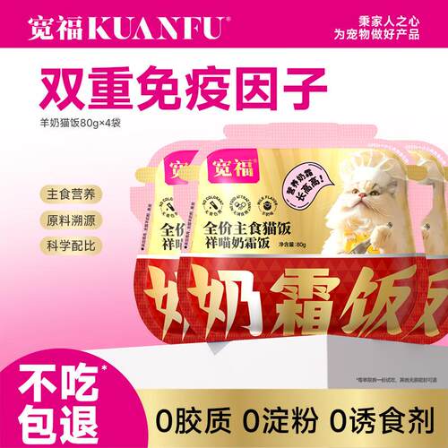 宽福猫饭幼猫奶糕主食湿粮幼猫粮断奶期全价提升免疫0添加 【新客