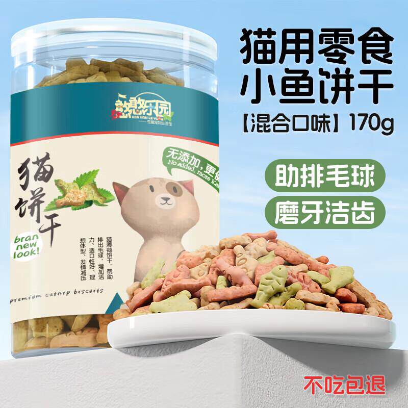 憨憨乐园猫薄荷饼干幼猫零食宠物小猫成猫猫咪零食磨牙洁齿小鱼饼