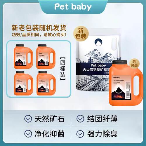 petbaby火山岩矿猫砂混合除臭无尘膨润土猫砂钠基矿砂快速结团 4