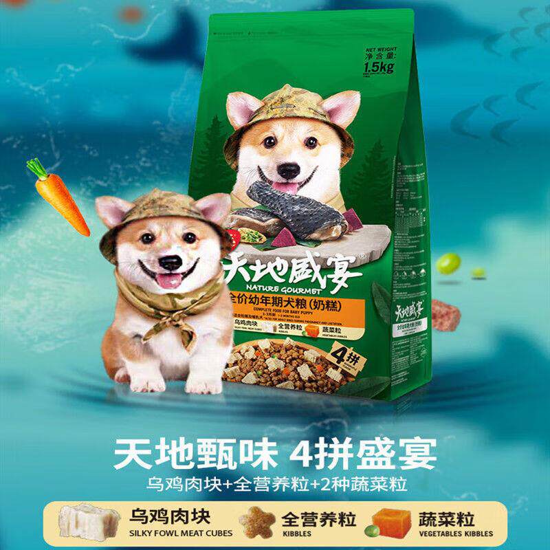 JPHZNB开饭乐天地盛宴南极磷虾泰迪贵宾金毛狗粮 天地盛宴乌鸡奶
