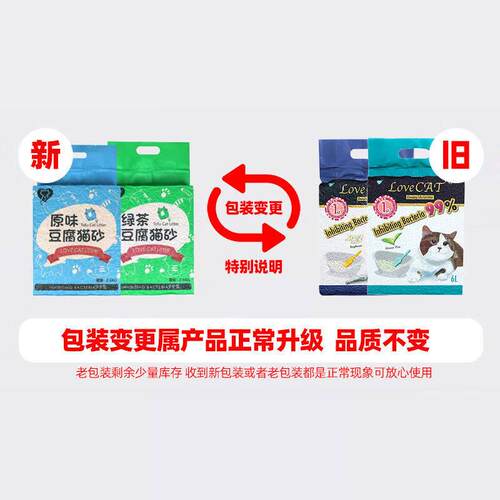 爱宠爱猫Lovecat猫砂原味猫砂绿茶豆腐猫砂6包无尘除臭猫沙植物砂