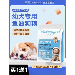 OIMG幼犬专用狗粮1-2月鱼油配方小奶狗小型犬满月狗崽小颗粒奶糕