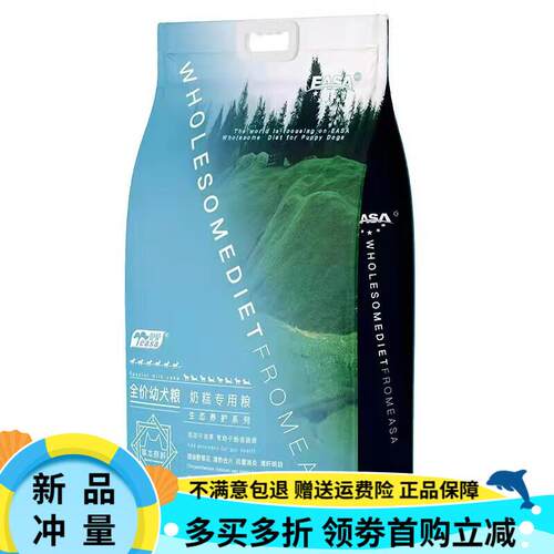 伊萨(Yeasa)新伊萨天然幼犬奶糕成犬狗粮1.5KG5KG10KG20KG通用型