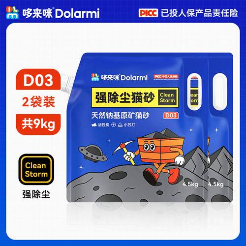 哆来咪D02强除尘矿砂4.5kg天然钠基破碎小颗粒除臭香味矿物猫砂 4
