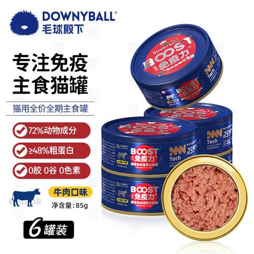 毛球殿下主食罐头BOOST免疫力猫咪主食湿粮餐包成猫幼猫通用主食
