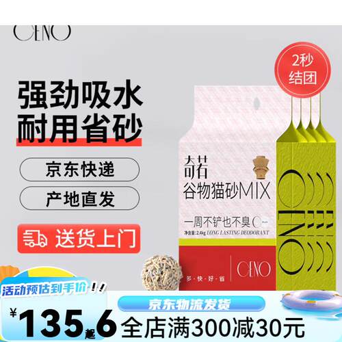 CENO谷物混合猫砂除臭植物猫沙原味猫咪用品MIX4包整箱装 联名款