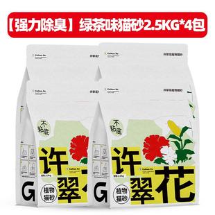 许翠花猫砂几近无尘植物猫砂不粘底强吸水快速成团2.5kg/10kg 强