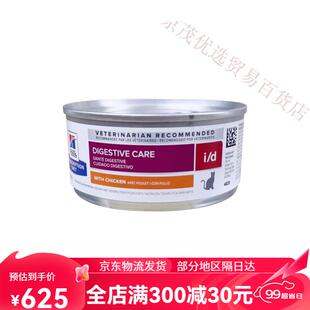 希尔斯AD猫罐头犬猫通用cd/kd/id术后恢复康复营养156g/82g id术