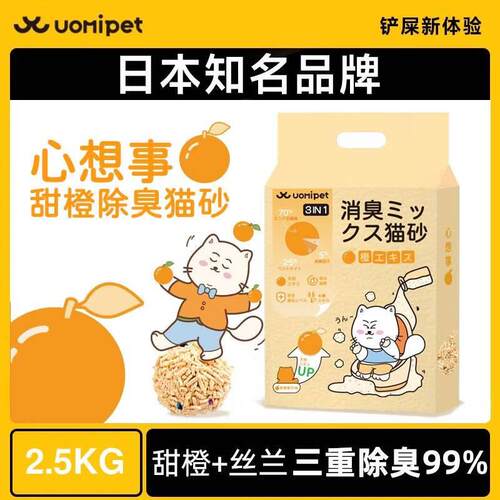 又宠又宠UOMIPET柿子甜橙猫砂混合豆腐天然豌豆多重除臭低尘安全