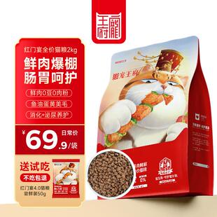 宠王府红门宴 猫粮幼猫成猫全价全阶段肠胃调理蓝猫布偶美短英短