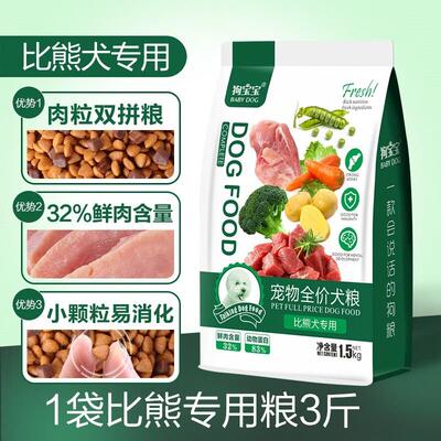 狗宝宝比熊专用狗粮幼犬成犬通用小型犬毛发泪痕营养主食奶糕粮全