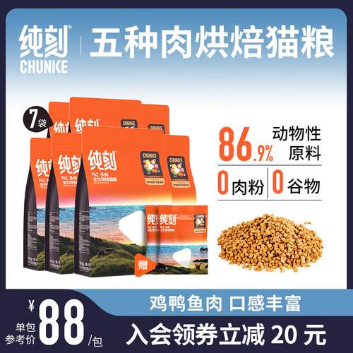 纯刻 P42低温烘焙猫粮幼猫成猫通用0谷物0肉粉鸡鸭鱼兔五种肉配方