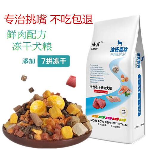 法氏公爵冻干狗粮大中小型犬通用型犬粮柯基比熊金毛柯基20斤 冻