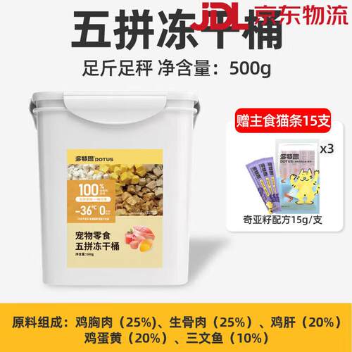 多特思(DOTUS)冻干鸡胸肉粒宠物猫咪狗狗主食零食小鱼干条幼猫粮