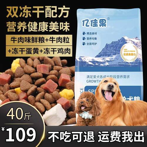 亿佳果狗粮通用型40斤装20kg冻干金毛泰迪萨摩耶拉布拉多边牧马犬