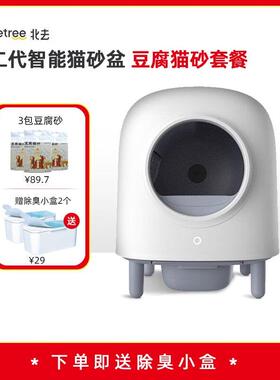 petree二代全自动智能猫砂盆全封闭通用猫咪铲屎机除臭电动厕所