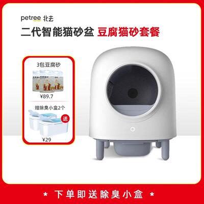petree二代全自动智能猫砂盆全封闭通用猫咪铲屎机除臭电动厕所