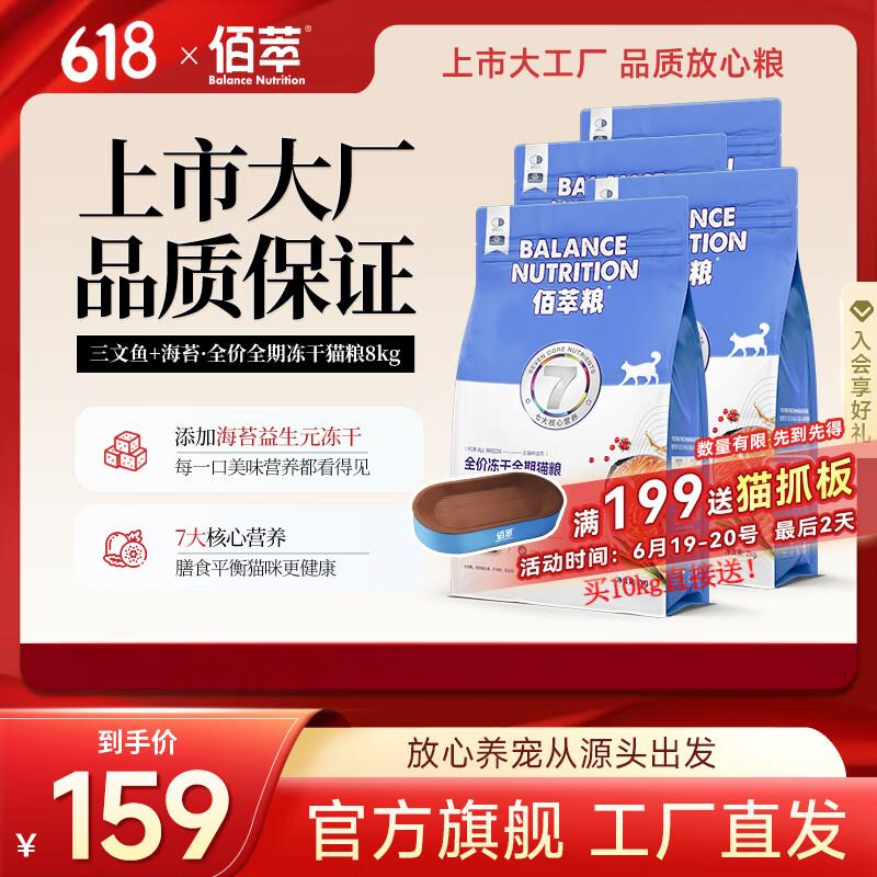 佰萃麦富迪 全期猫粮 可视化颗粒 2.0升级全价冻干双拼猫粮 鸡肉+