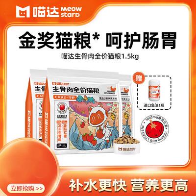 喵达(Meowstard)生骨肉冻干双拼猫粮 幼猫成猫全阶段 鲜鸡肉全价