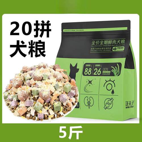 亳顺【19种冻干】冻干多拼狗粮流浪狗成犬幼犬泰迪通用型金毛 20