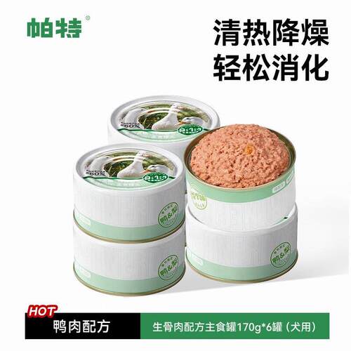 帕特狗罐头狗粮宠物狗狗零食小型犬火鸡鸭肉狗湿粮主食罐头170g*6