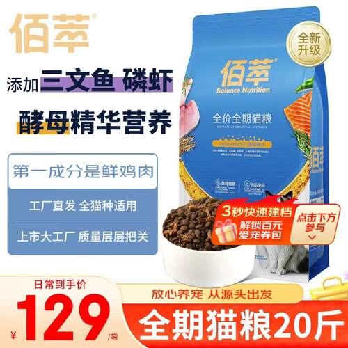 佰萃猫粮10kg大包装 全价双拼成猫天然粮20斤通用 全期猫粮20斤【