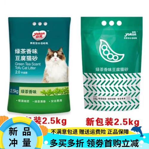 怡亲 YOKEN绿茶豆腐猫砂除臭无尘结团可冲厕所猫沙猫咪用品大袋