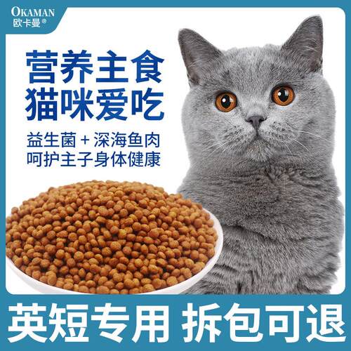 欧卡曼蓝猫e英短蓝猫专用猫粮成猫成年全价营养10斤 英短成猫专用
