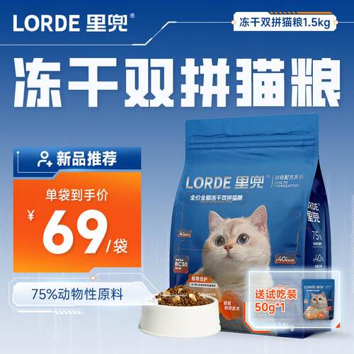 lorde里兜猫粮幼猫成猫双拼冻干猫咪全价全阶段猫干粮 1.5kg