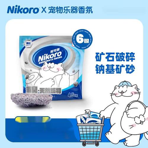 妮可露妮可露Nikoro小蓝块钠基矿砂除臭吸水结团低尘猫砂 Nikoro