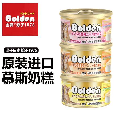 金赏(Golden prize)泰国进口猫罐头80g幼猫奶糕主食罐猫咪零食营