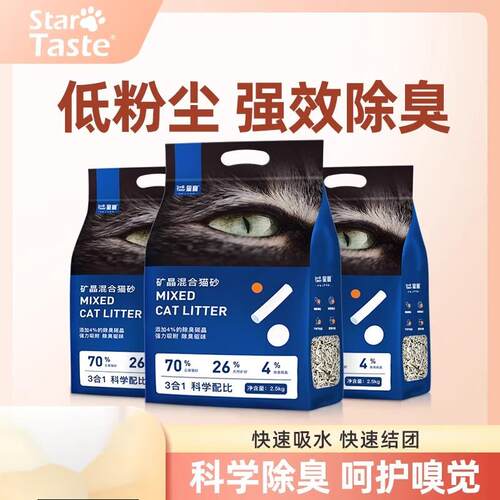 星宴(STAR TASTE)豆腐猫砂去味除臭近无尘猫咪易结团混合型可冲马