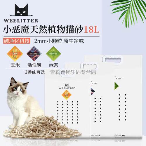 weelitterN1升级版小恶魔豆腐猫砂绿茶活性炭爱宠18L 9L*1包玉米