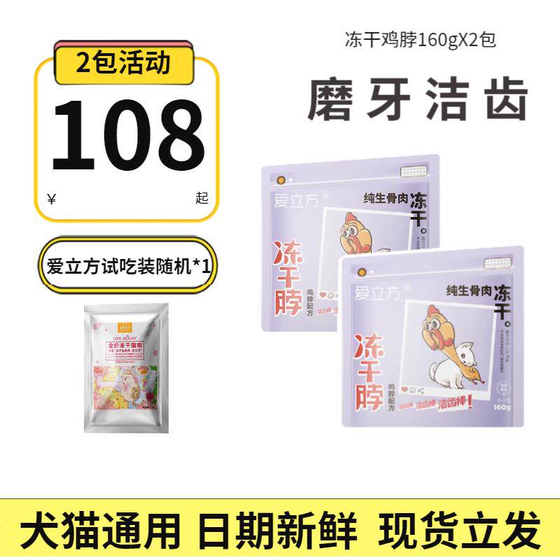爱立方生骨肉冻干鸡脖子猫零食磨牙棒成猫幼猫冻干鸡脖 冻干鸡脖1图片