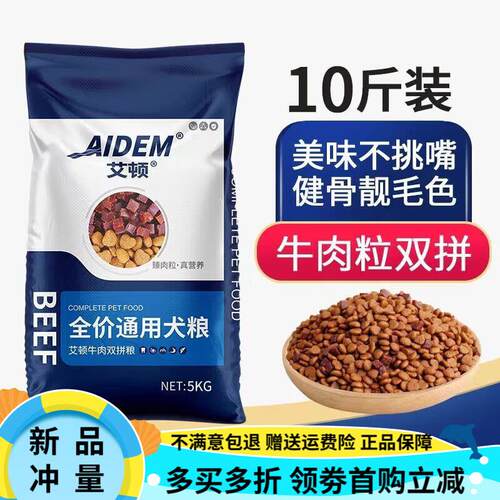 艾顿狗粮成犬幼犬牛肉双拼通用型40斤10斤大型 牛肉双拼10斤-【小