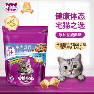 伟嘉(whiskas)成猫猫粮布偶蓝猫橘猫加菲英短猫咪全价粮 成猫粮1.
