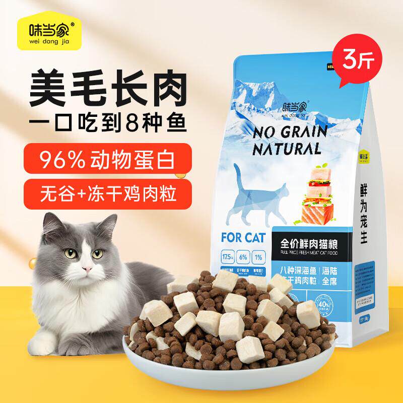 味当家全价冻干八种鱼鲜肉猫粮1.5kg鸡肉粒双拼鲜肉成猫猫粮幼猫