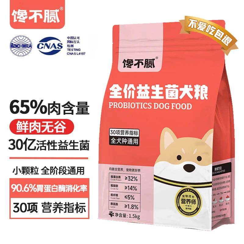 馋不腻天然狗粮益生菌无谷比熊泰狗全价风干/烘焙粮