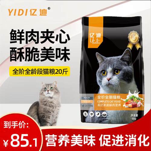 亿迪猫粮新鲜成猫鱼肉味猫咪布偶蓝猫宠物粮营养全阶段10斤装 【