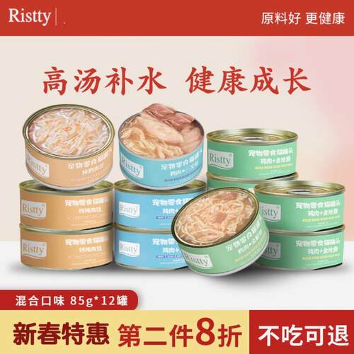 RISTTY猫罐头宠物零食猫湿粮猫主食猫咪营养白肉成幼猫零食罐头24