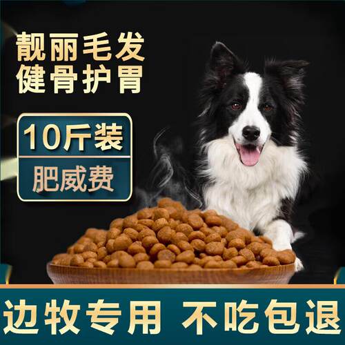 肥威费边牧狗粮专用幼犬成犬通用大型牧羊犬补钙美毛40斤狗粮 狗
