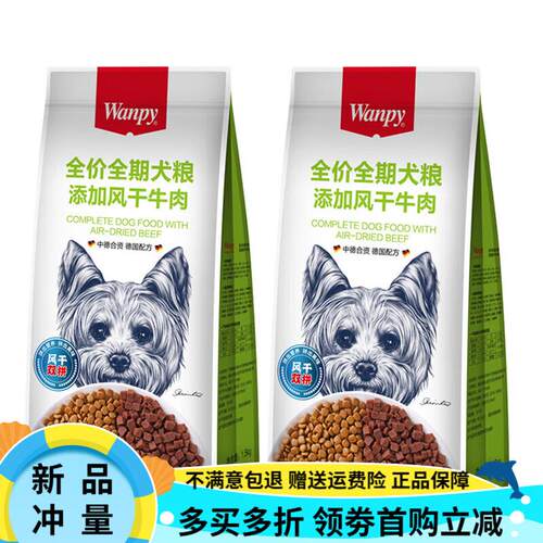 顽皮狗粮幼犬成犬泰迪冻干牛肉双拼鸡肉味风干金毛比熊专用粮 牛