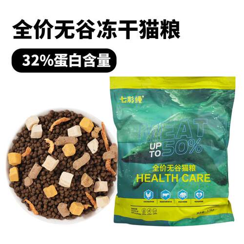 七彩缦冻干猫粮5斤2.5kg宠物幼猫成猫全阶段流浪20猫咪主粮深海鱼