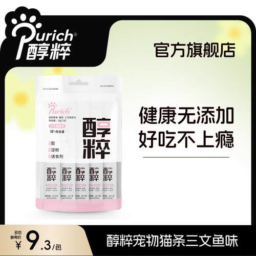 醇粹(Purich)猫条猫咪零食补水猫条幼猫无添加剂主食增肥发腮纯粹