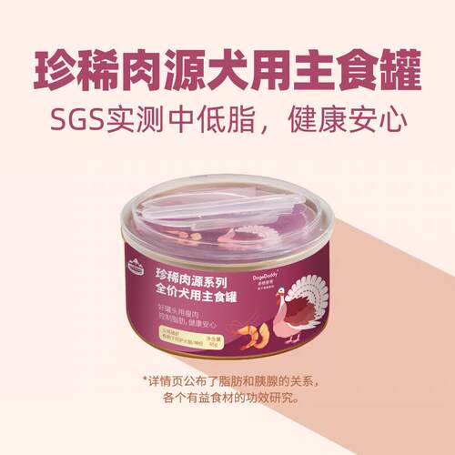 多格爸爸DogeDaddy珍稀肉源瘦肉中低脂犬用主食罐鹿肉兔肉火鸡肉
