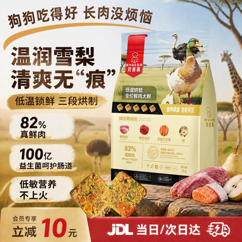贝吉高【新品】低温烘焙鸭肉梨狗粮小型犬中大型犬泰迪柯基比熊犬