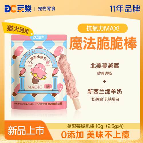 豆柴(docile)魔法小食光猫咪零食鸡肉冻干猫草羊奶棒猫饼干宠物狗